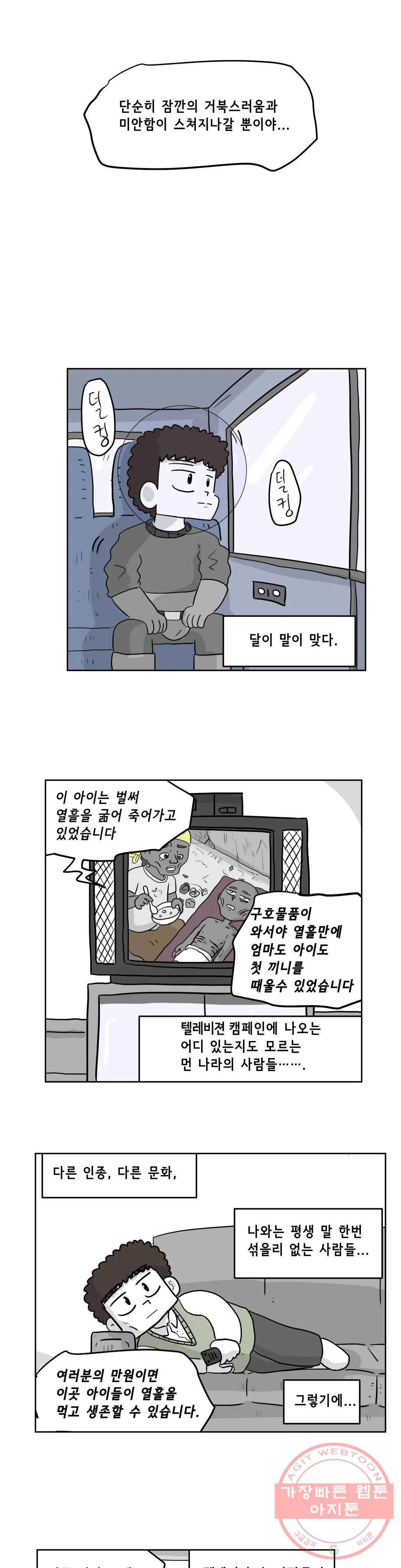 백억년을 자는 남자 131화 16384일 후 - 웹툰 이미지 4