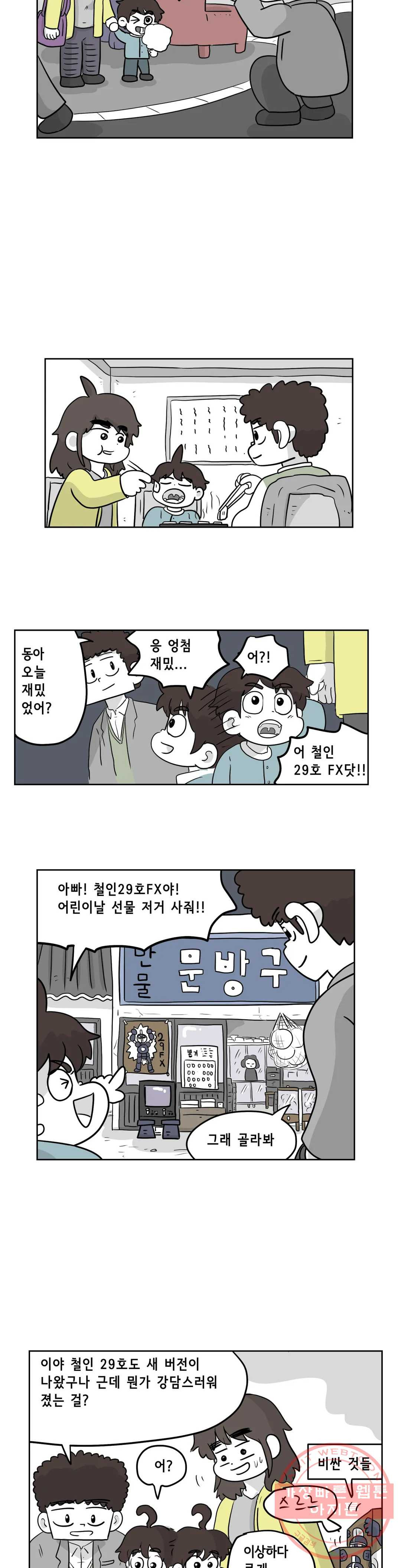 백억년을 자는 남자 131화 16384일 후 - 웹툰 이미지 6