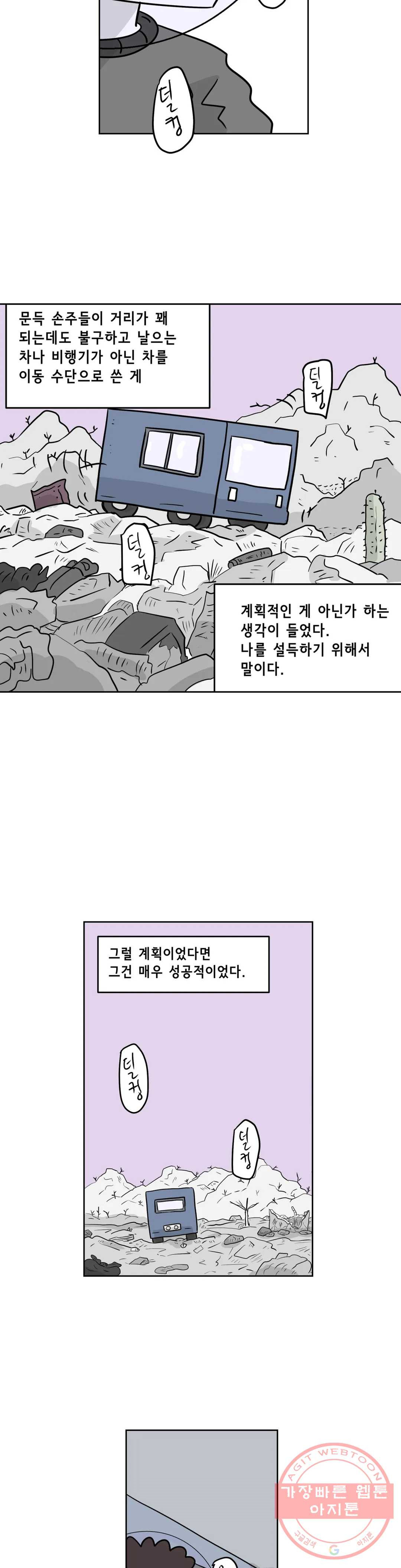 백억년을 자는 남자 131화 16384일 후 - 웹툰 이미지 9