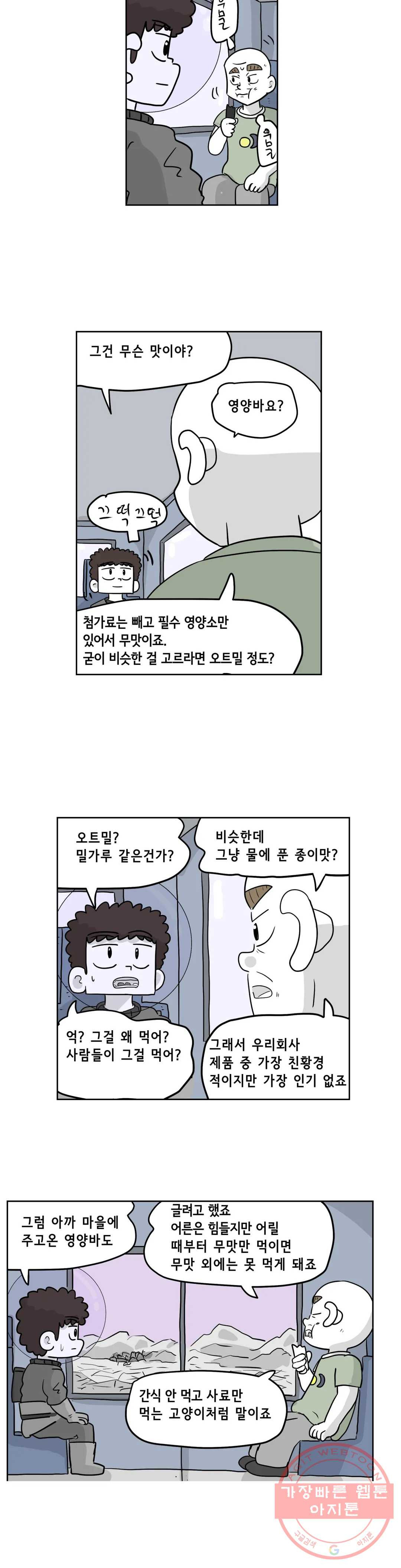 백억년을 자는 남자 131화 16384일 후 - 웹툰 이미지 10