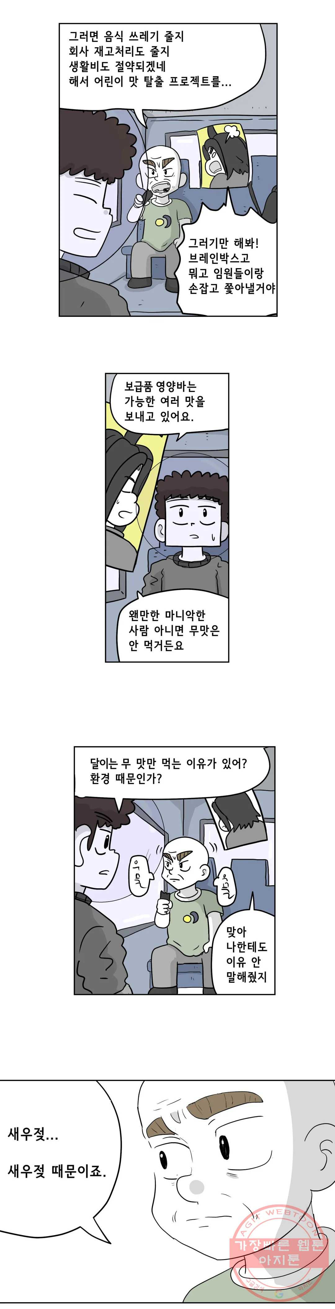 백억년을 자는 남자 131화 16384일 후 - 웹툰 이미지 11