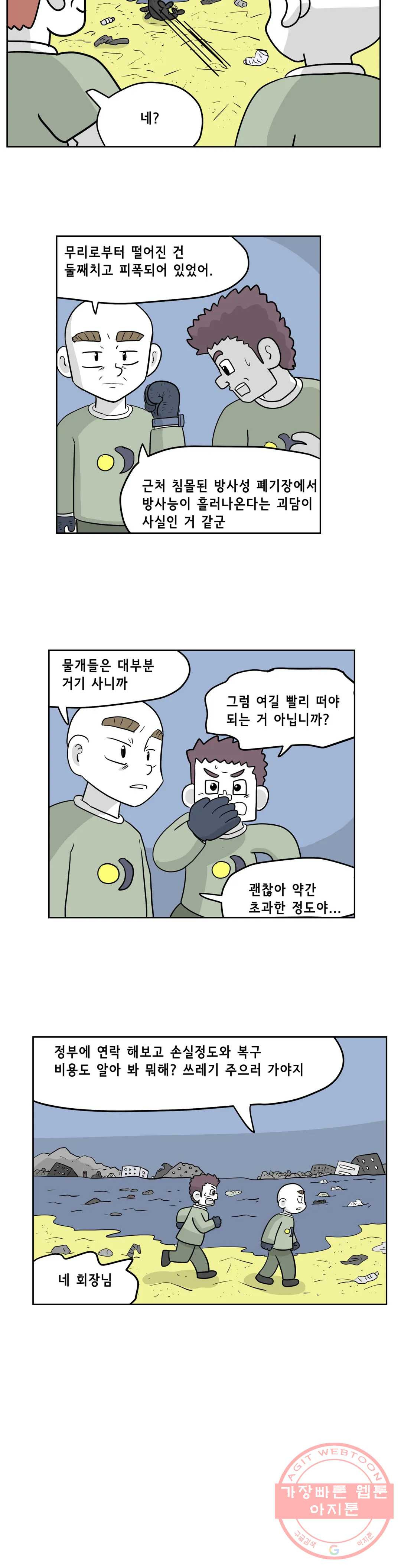 백억년을 자는 남자 131화 16384일 후 - 웹툰 이미지 15