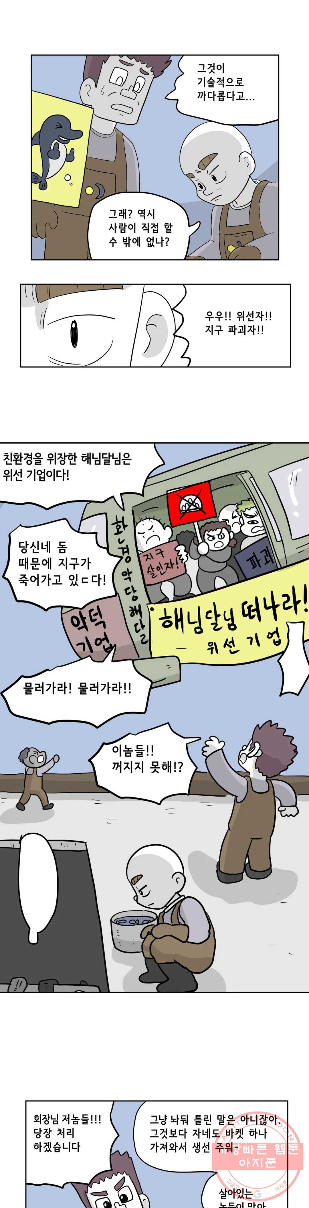 백억년을 자는 남자 131화 16384일 후 - 웹툰 이미지 17