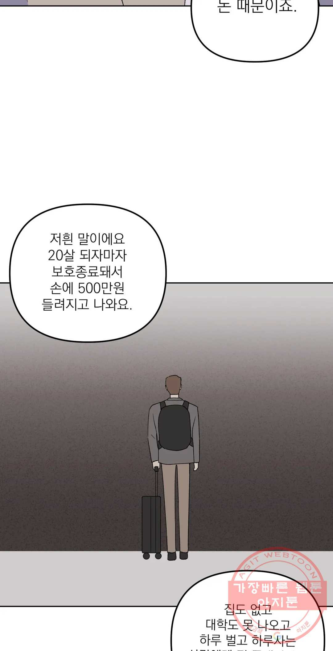 작전본부 우리 집 21화 - 웹툰 이미지 14