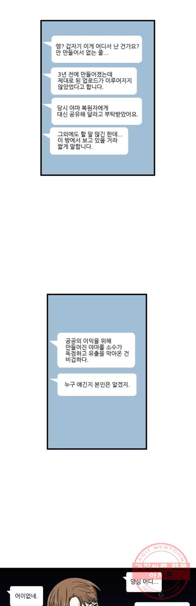 순정 히포크라테스 시즌3 27화 - 웹툰 이미지 3