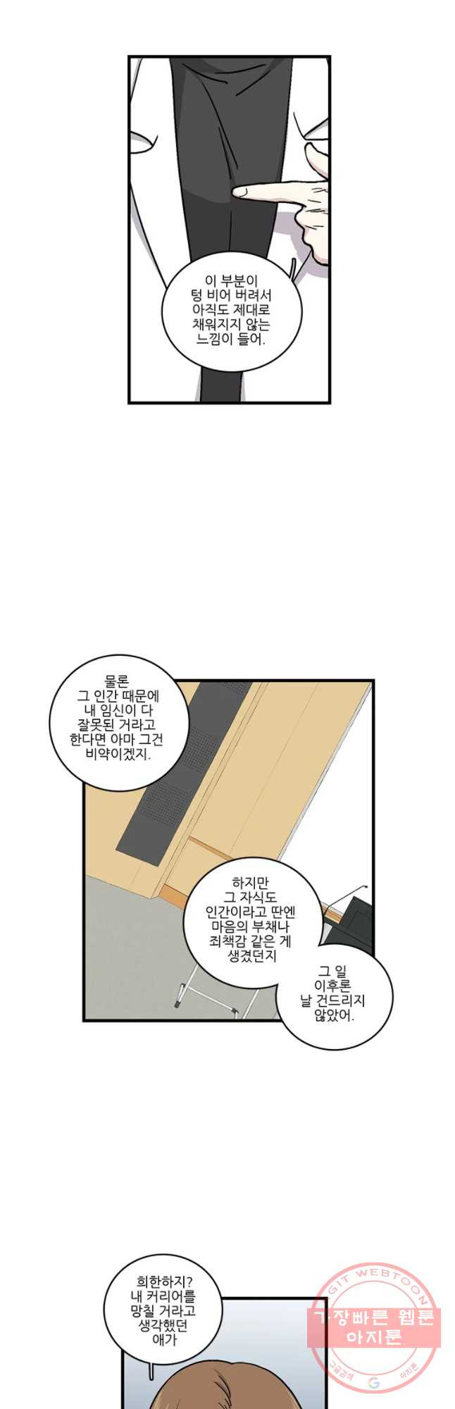 순정 히포크라테스 시즌3 27화 - 웹툰 이미지 18