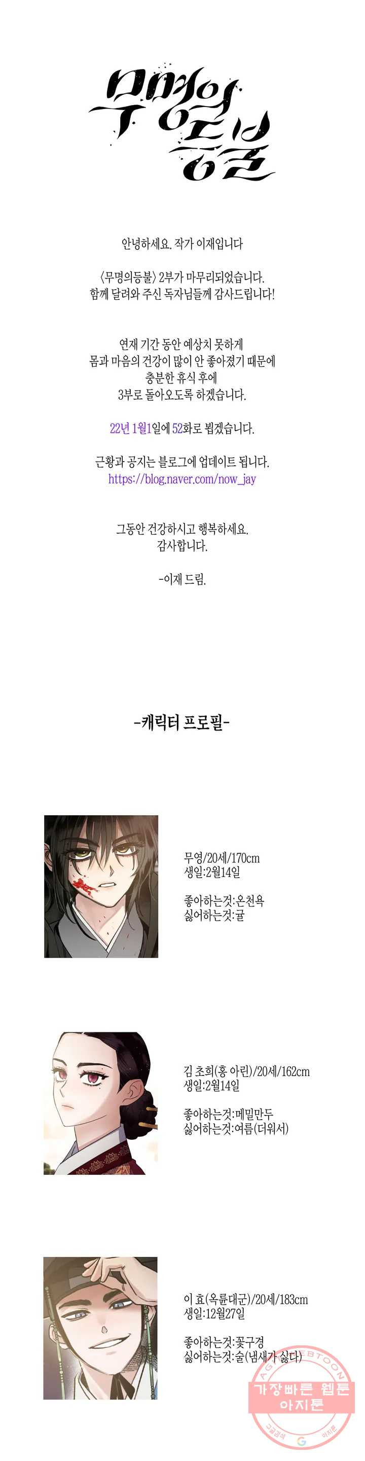 무명의 등불 2부 후기 - 웹툰 이미지 1