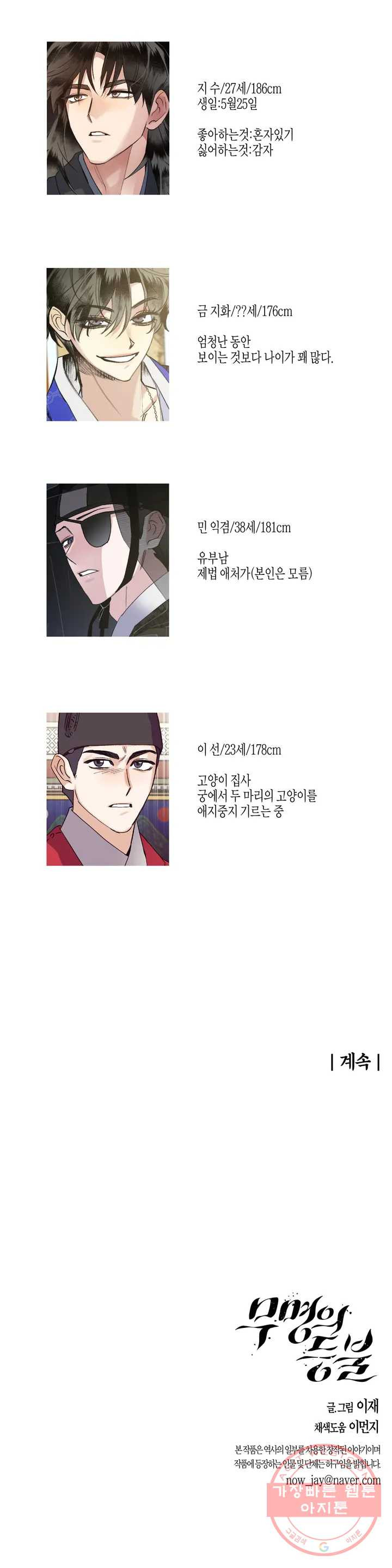 무명의 등불 2부 후기 - 웹툰 이미지 2