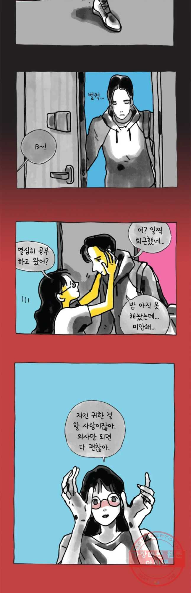 이토록 보통의 327화 화상 입은 선인장(52) - 웹툰 이미지 3