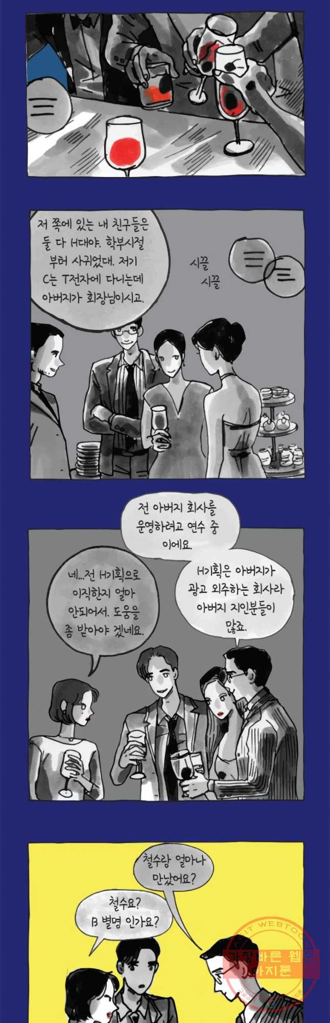 이토록 보통의 327화 화상 입은 선인장(52) - 웹툰 이미지 11