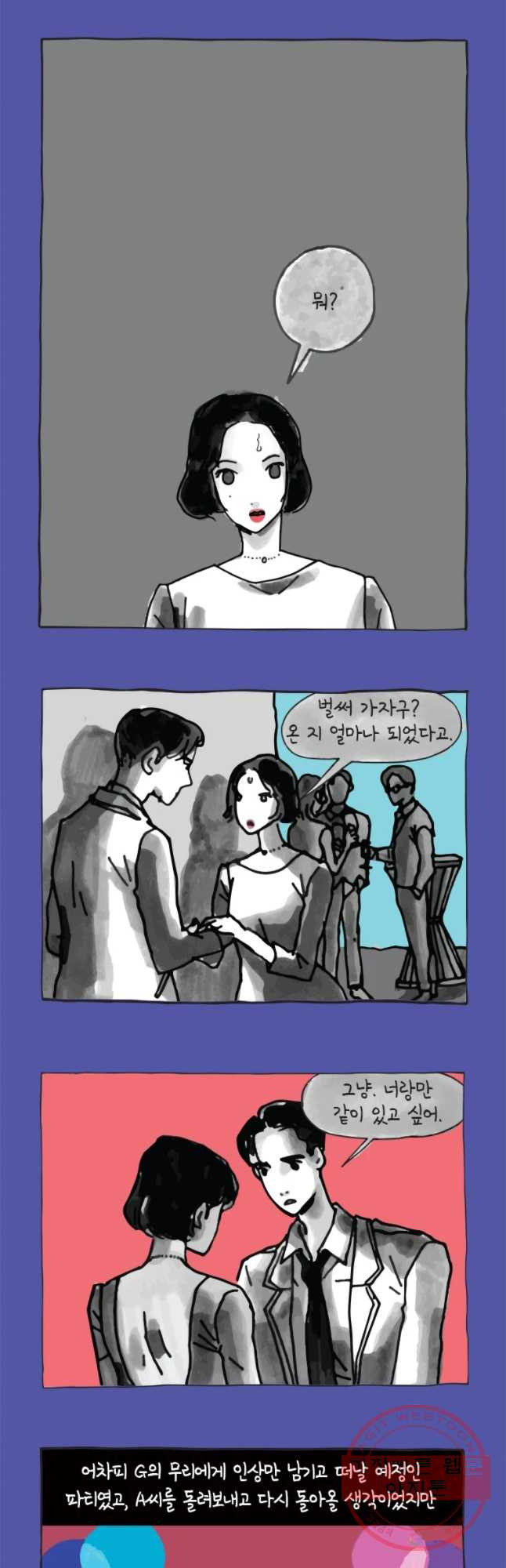 이토록 보통의 327화 화상 입은 선인장(52) - 웹툰 이미지 13