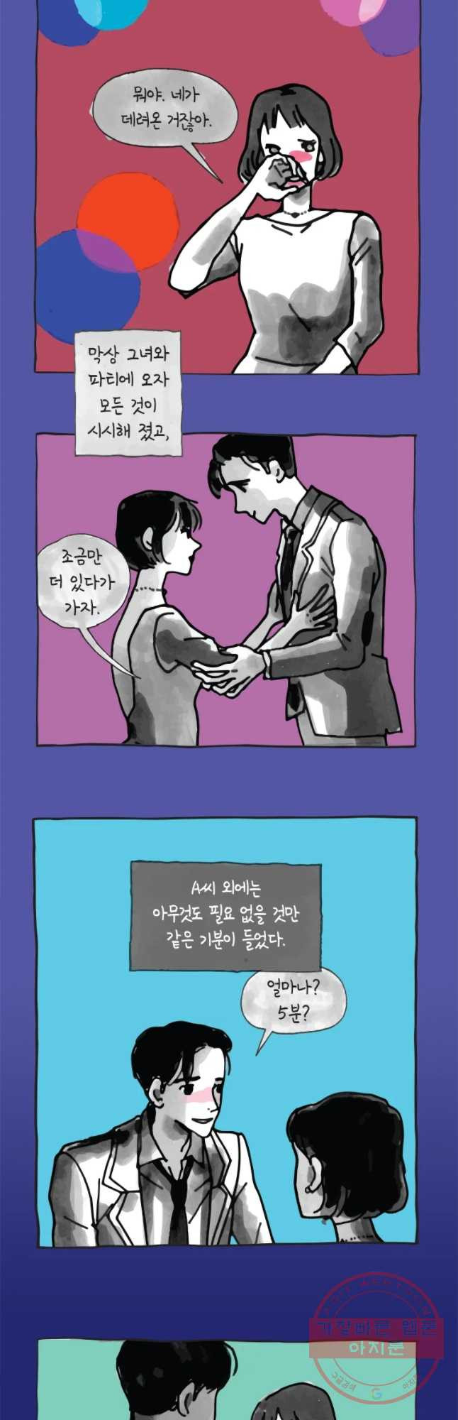 이토록 보통의 327화 화상 입은 선인장(52) - 웹툰 이미지 14