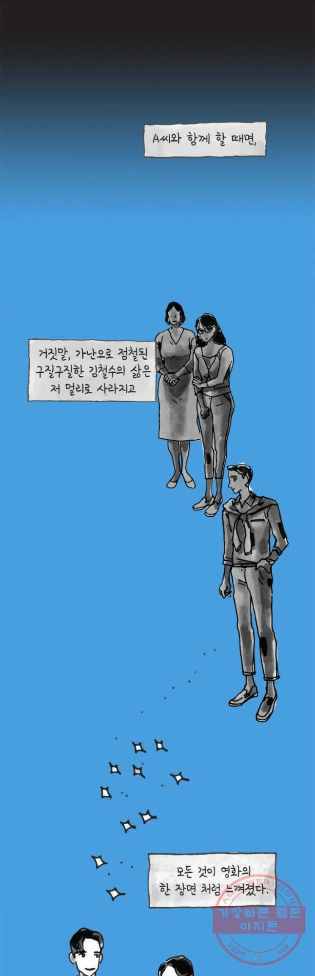 이토록 보통의 327화 화상 입은 선인장(52) - 웹툰 이미지 17