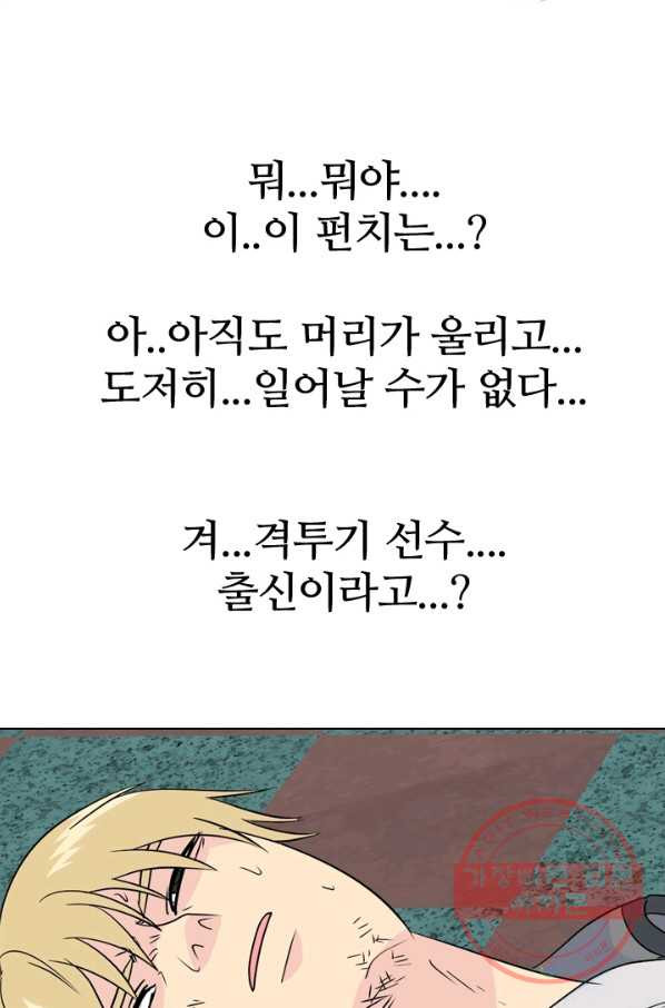 고교전설 167화 방황 - 웹툰 이미지 80