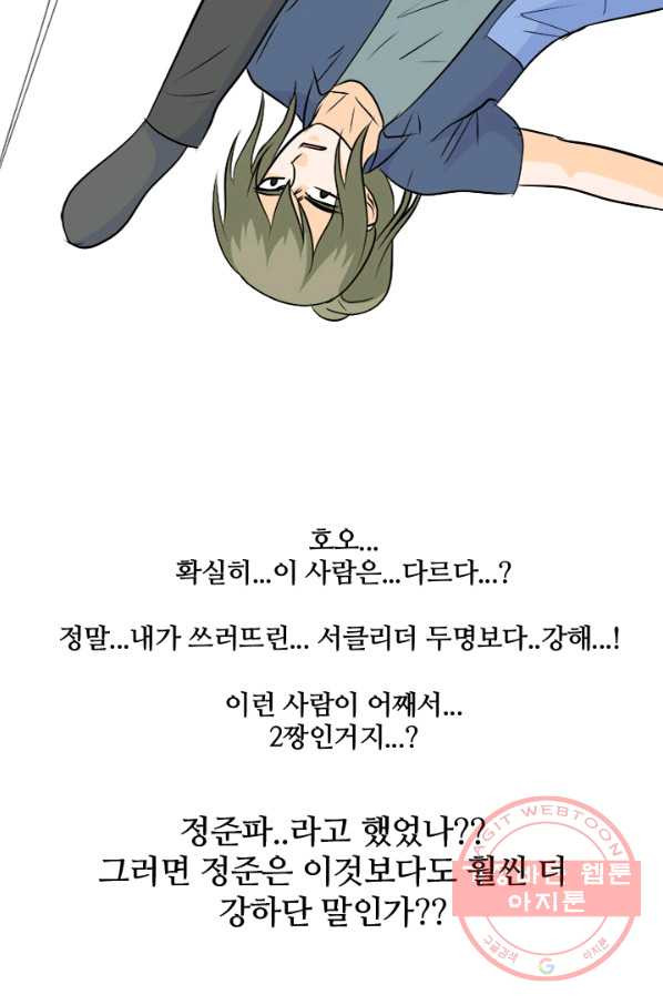 고교전설 168화 방황 홍경엽 - 웹툰 이미지 26