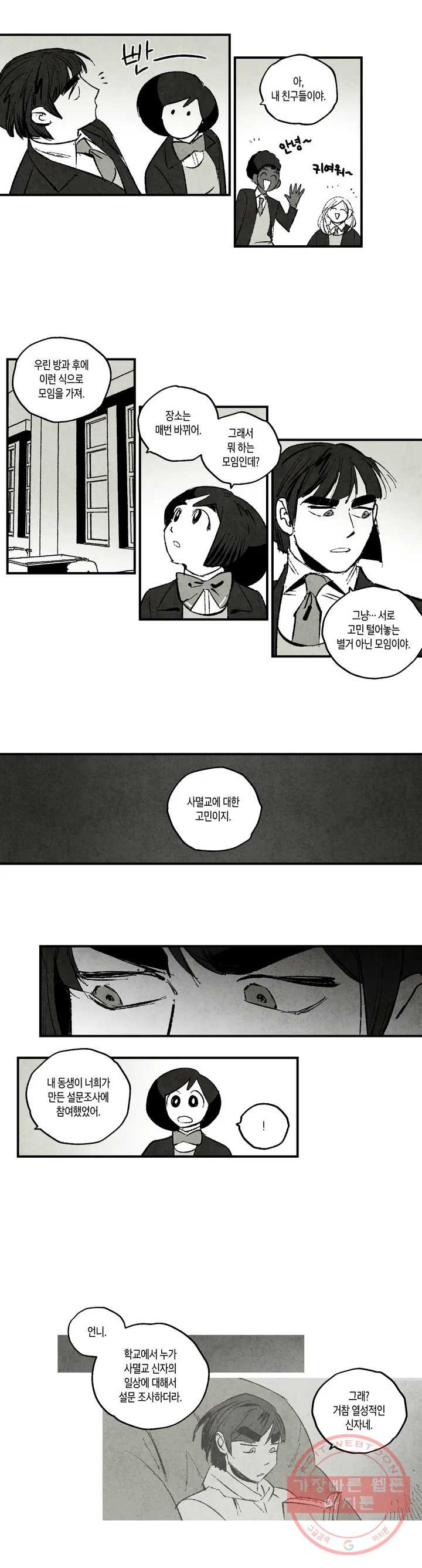 불멸의 날들 118화 위대한 클럽 (9) - 웹툰 이미지 2