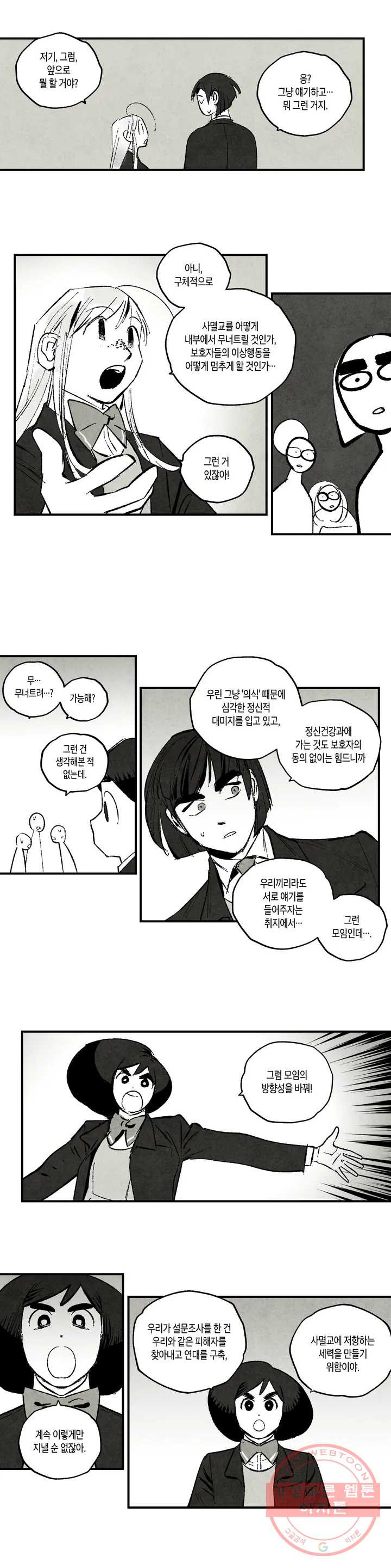 불멸의 날들 118화 위대한 클럽 (9) - 웹툰 이미지 4