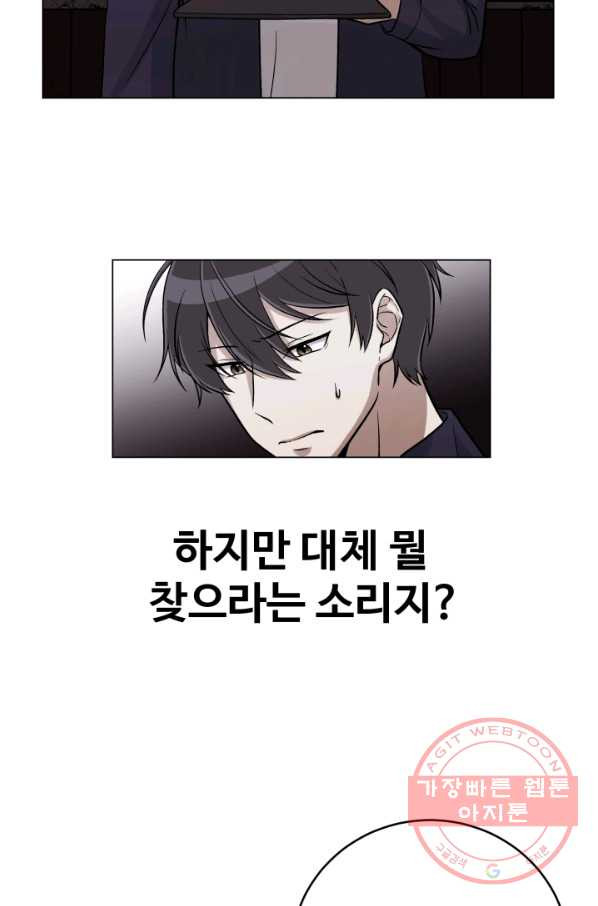 기억의 밤 6화 - 웹툰 이미지 8