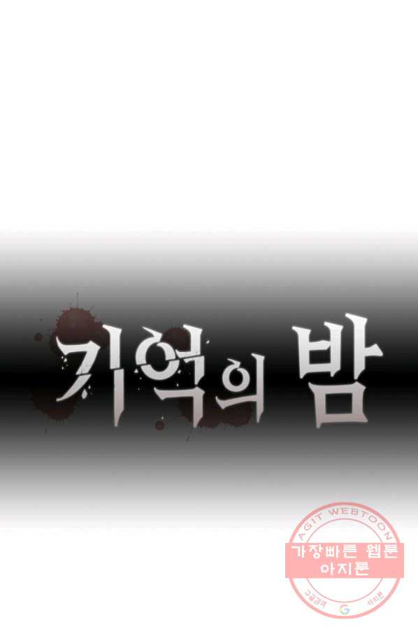 기억의 밤 6화 - 웹툰 이미지 14