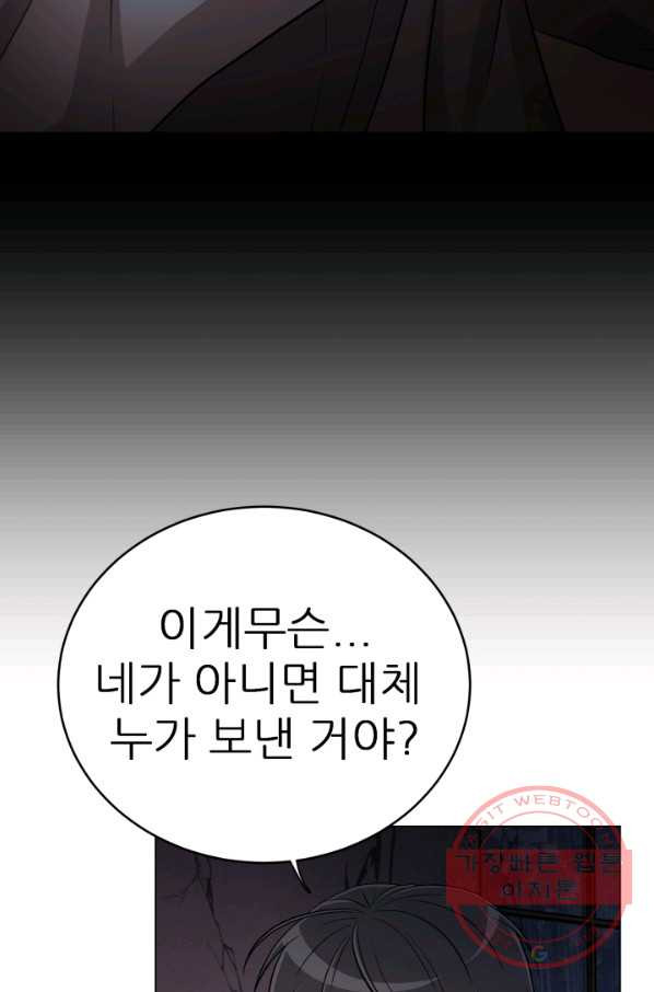 기억의 밤 6화 - 웹툰 이미지 19