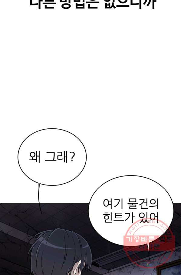 기억의 밤 6화 - 웹툰 이미지 26