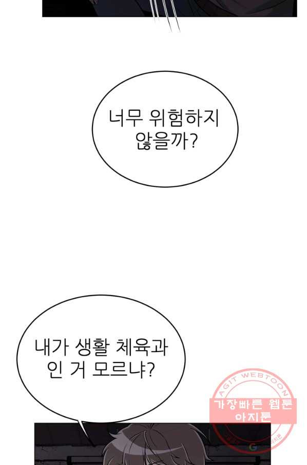 기억의 밤 6화 - 웹툰 이미지 48