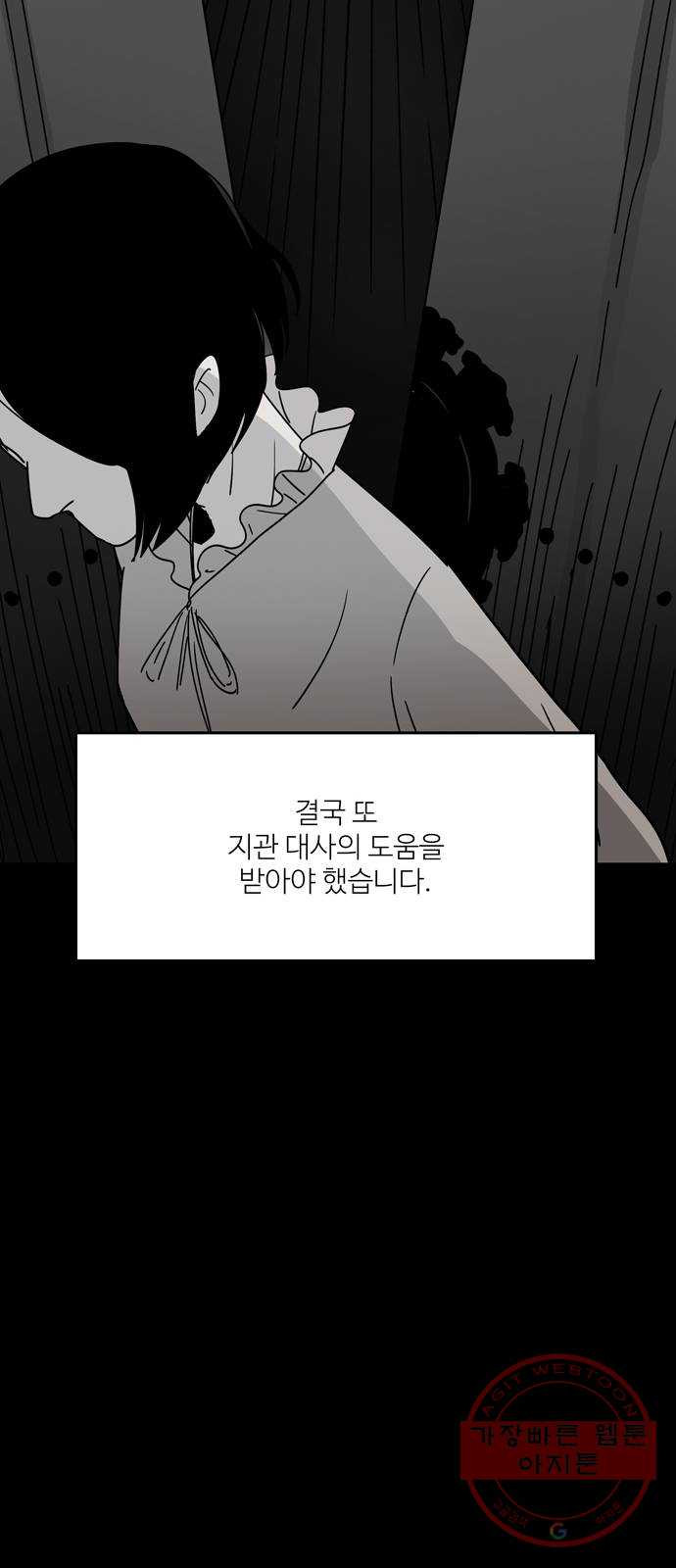 먹지마세요 2부 05화 - 거짓말 - 웹툰 이미지 29