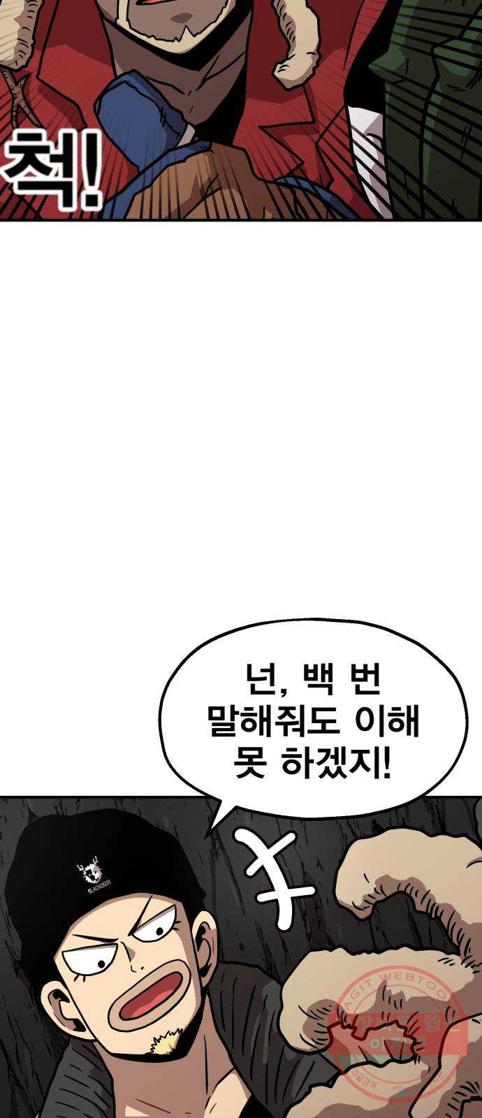 메트로 헌터 12. 블랙혼 길드 - 웹툰 이미지 16