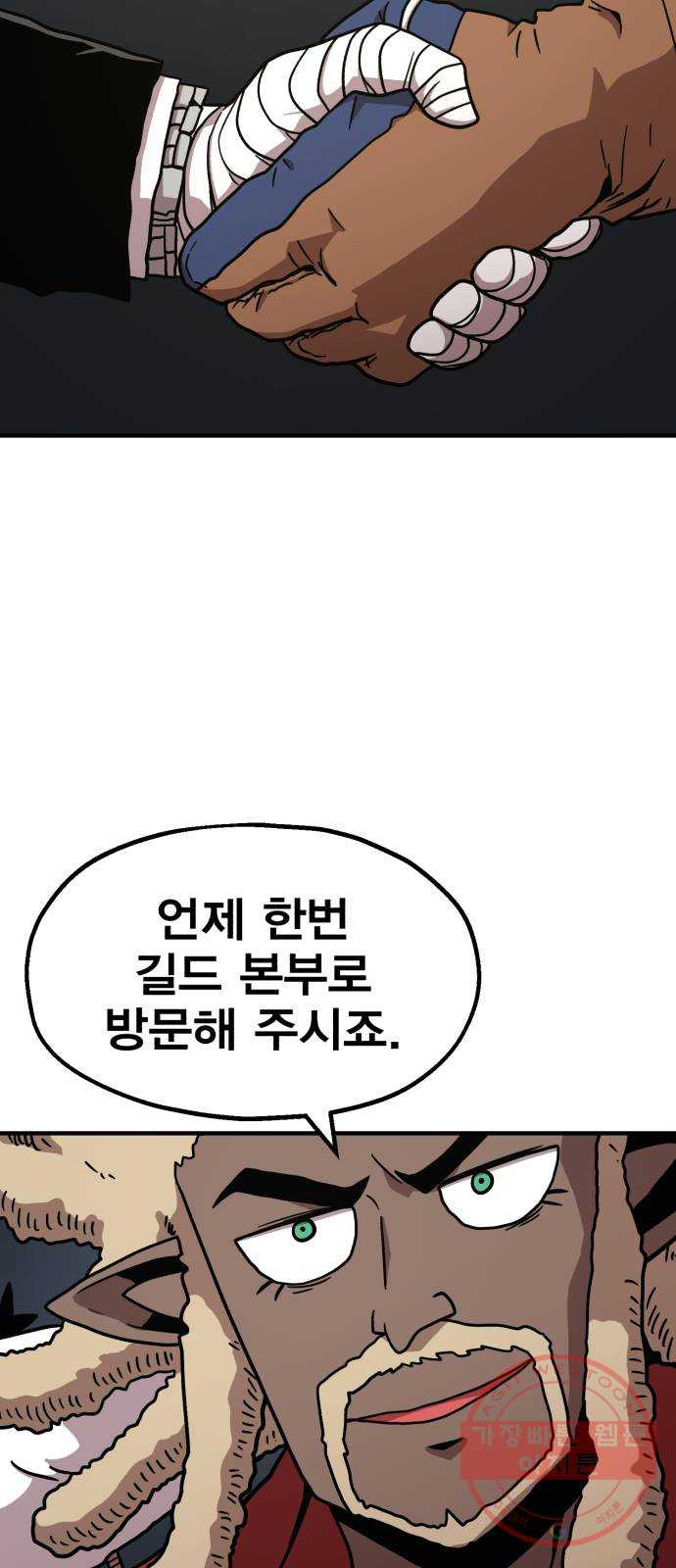 메트로 헌터 12. 블랙혼 길드 - 웹툰 이미지 46