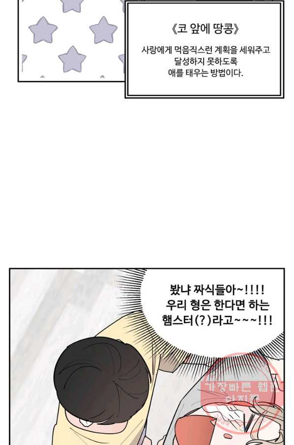 사랑을 주세요  26화 - 웹툰 이미지 41