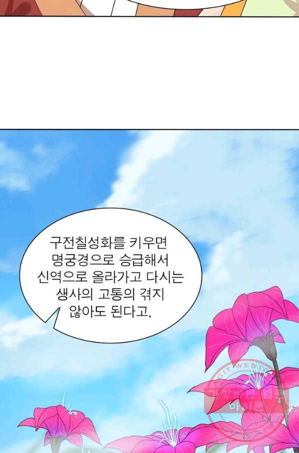 상제강림 71화 - 웹툰 이미지 60