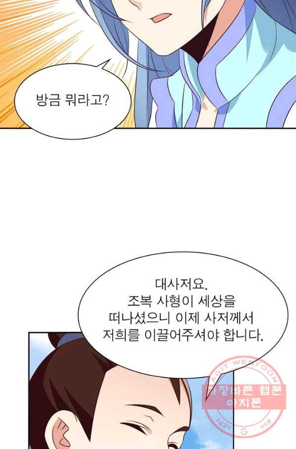 상제강림 72화 - 웹툰 이미지 47