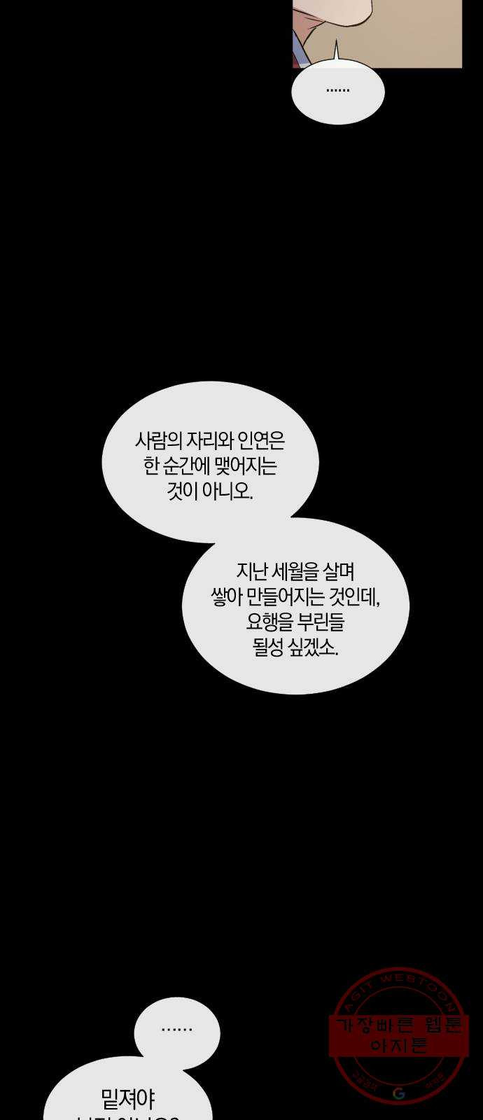 왕세자 입학도 73장 혼란 - 웹툰 이미지 6