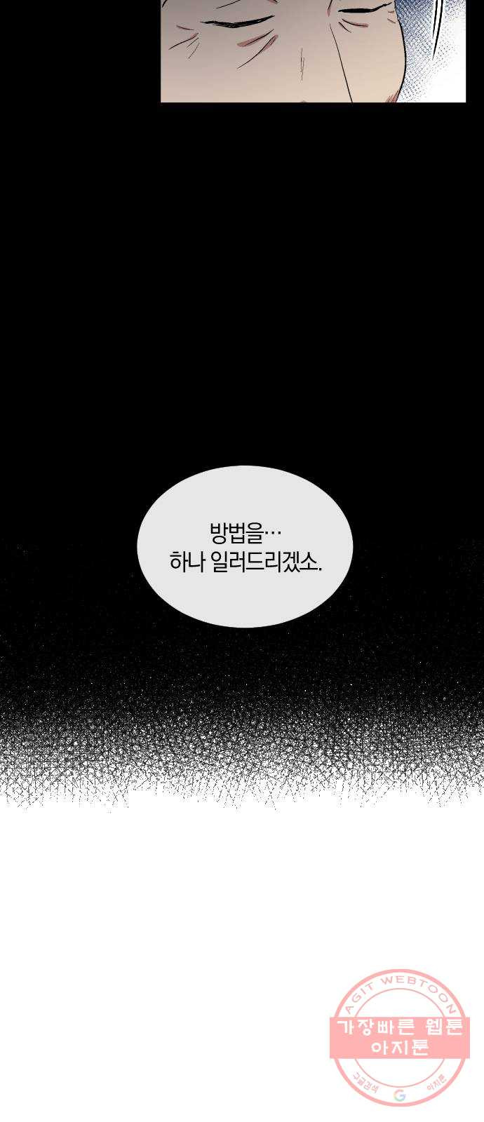 왕세자 입학도 73장 혼란 - 웹툰 이미지 8