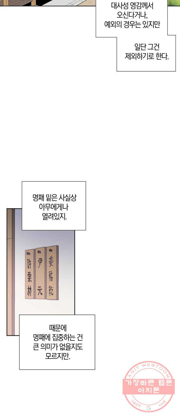 왕세자 입학도 73장 혼란 - 웹툰 이미지 11