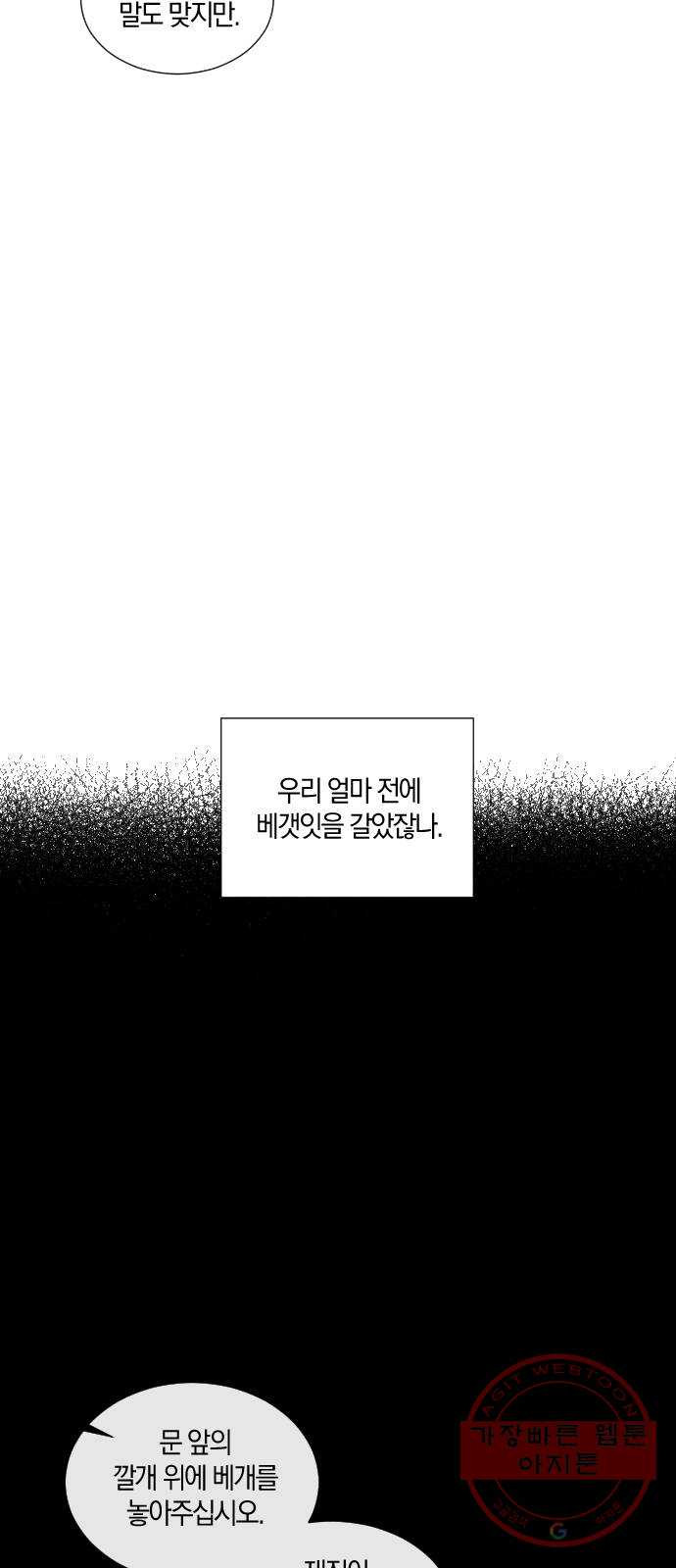 왕세자 입학도 73장 혼란 - 웹툰 이미지 17