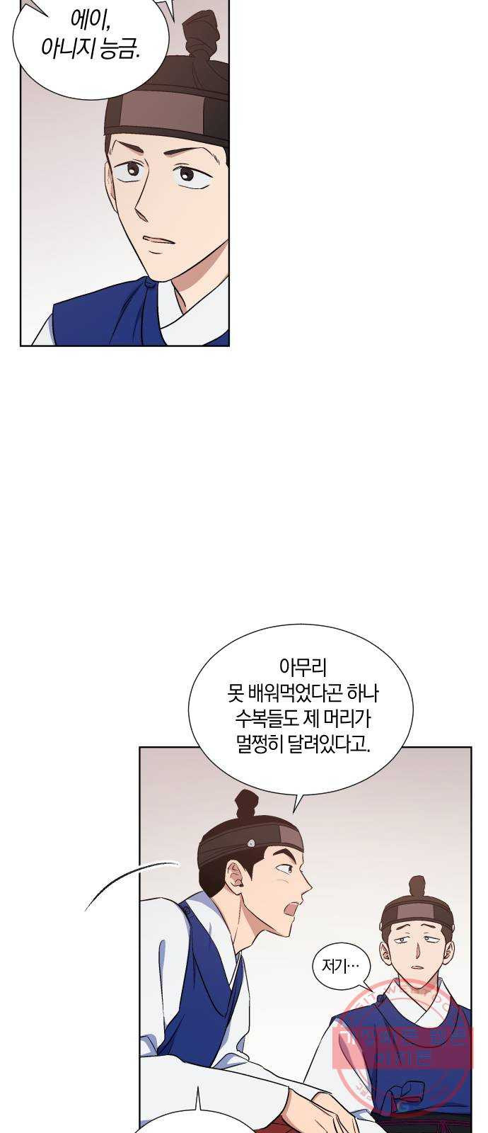 왕세자 입학도 73장 혼란 - 웹툰 이미지 23