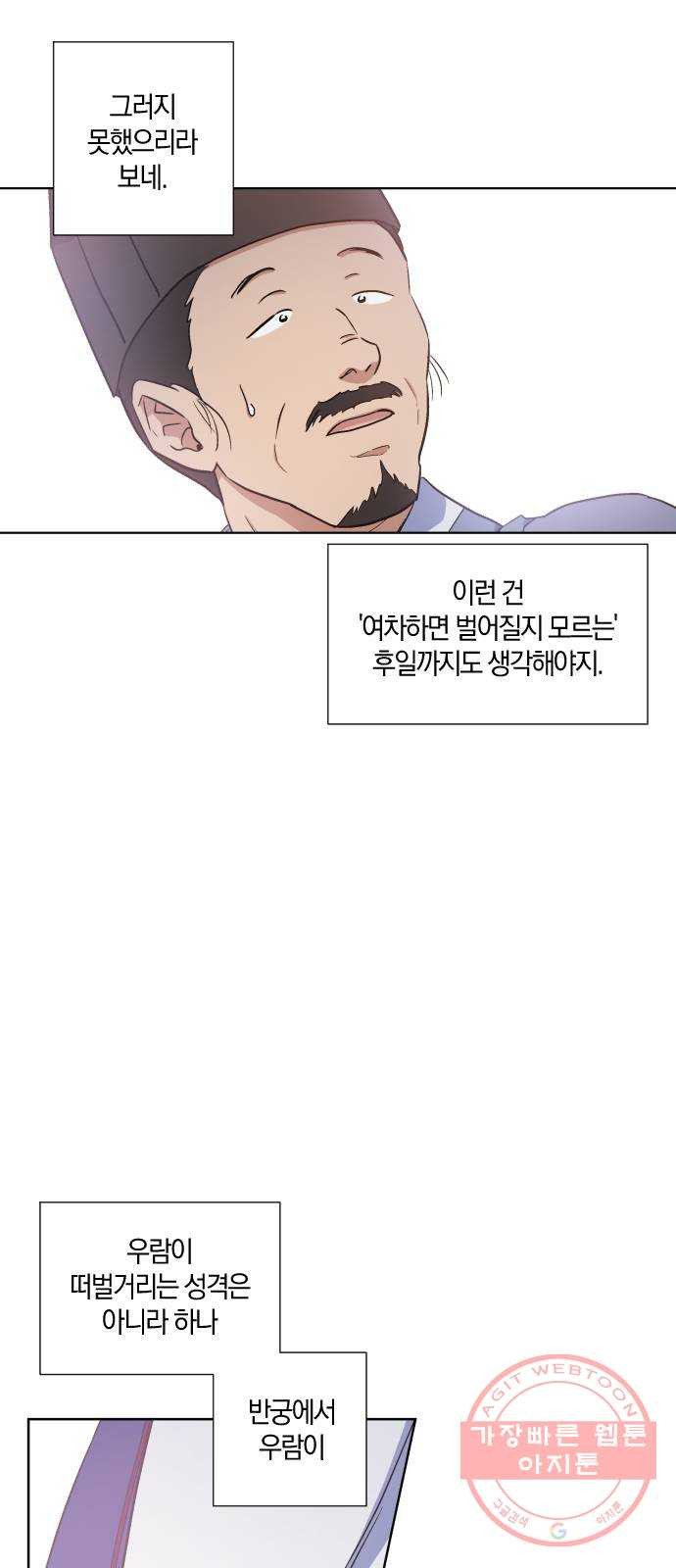 왕세자 입학도 73장 혼란 - 웹툰 이미지 26