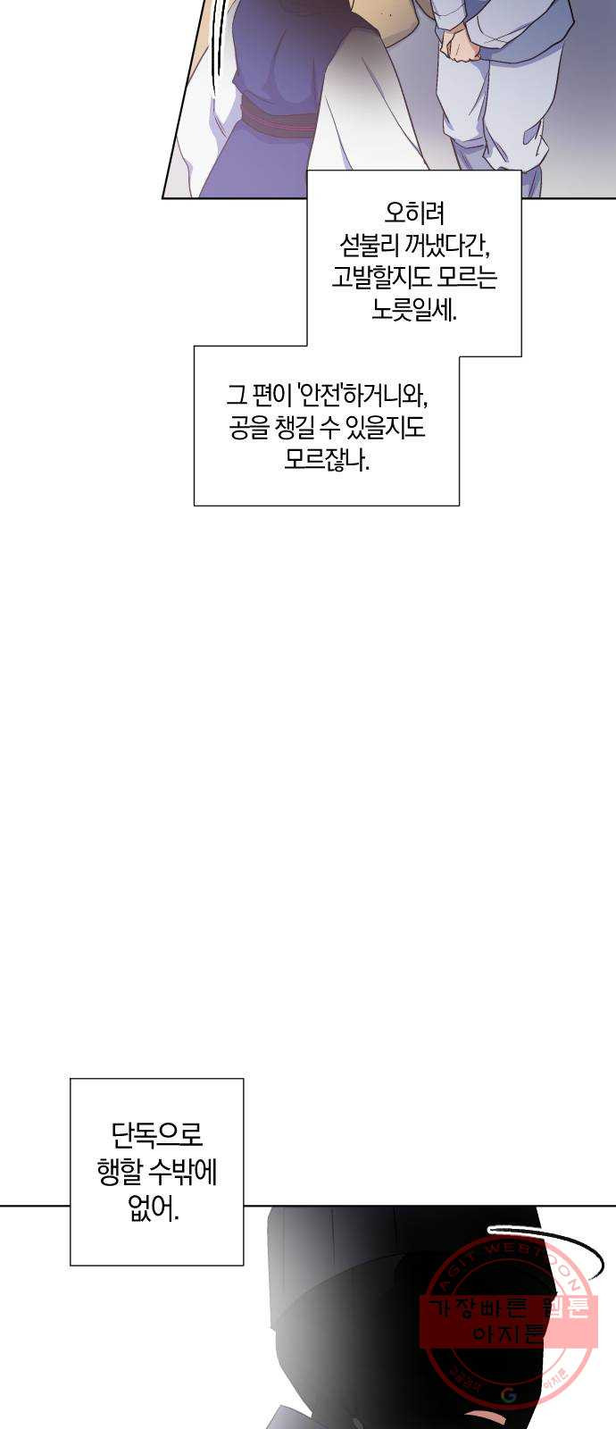 왕세자 입학도 73장 혼란 - 웹툰 이미지 28