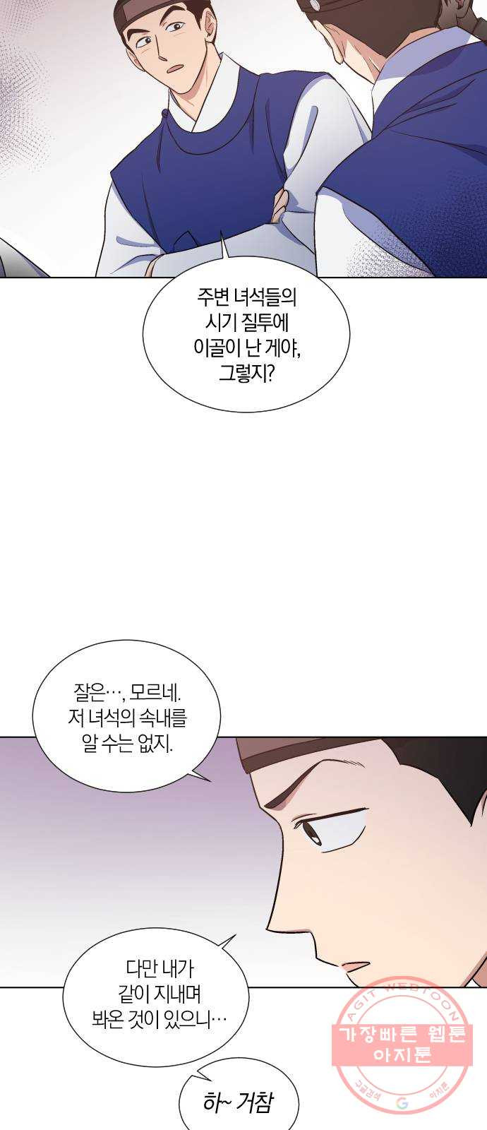 왕세자 입학도 73장 혼란 - 웹툰 이미지 32