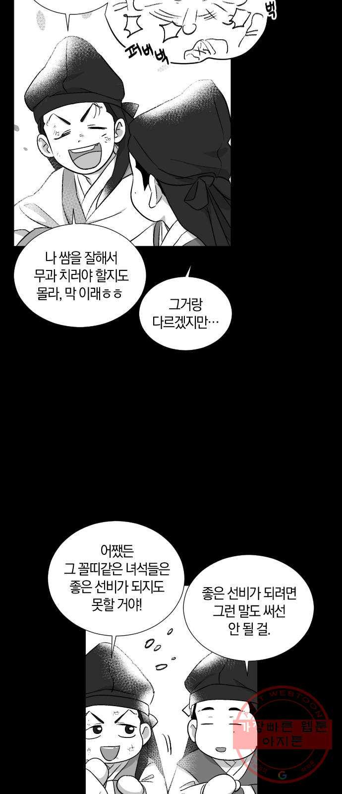 왕세자 입학도 73장 혼란 - 웹툰 이미지 38