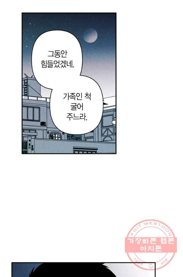 왜 하면 안 돼? 126화 - 웹툰 이미지 39