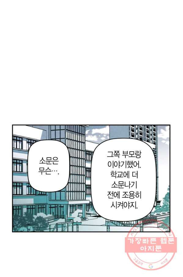 왜 하면 안 돼? 128화 - 웹툰 이미지 29