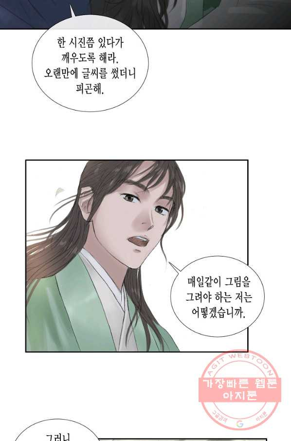 불가역15화 - 웹툰 이미지 49