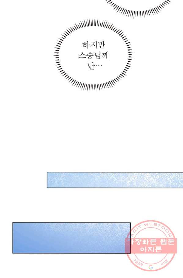 인생 3회차 스승님 31화 - 웹툰 이미지 29