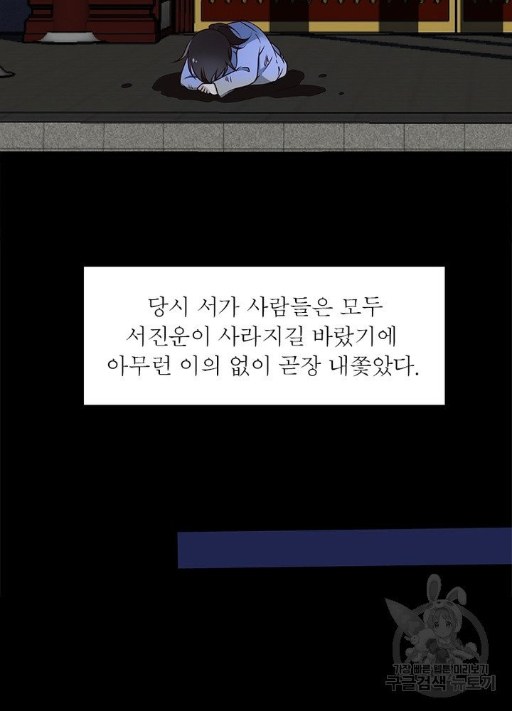 인생 3회차 스승님 34화 - 웹툰 이미지 49