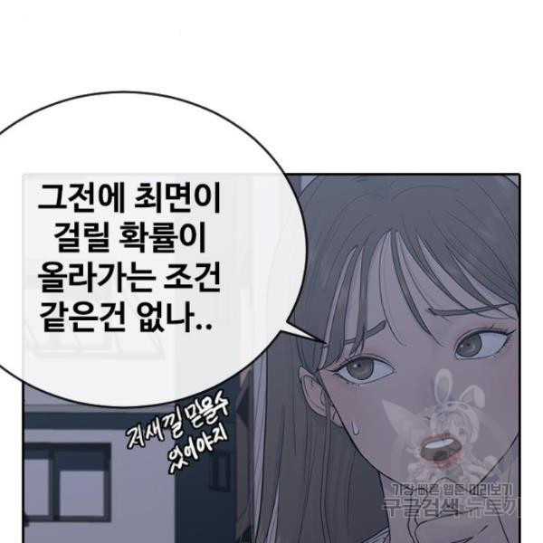 최면학교 7화 - 웹툰 이미지 10