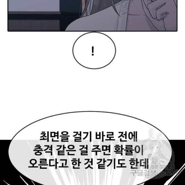 최면학교 7화 - 웹툰 이미지 11