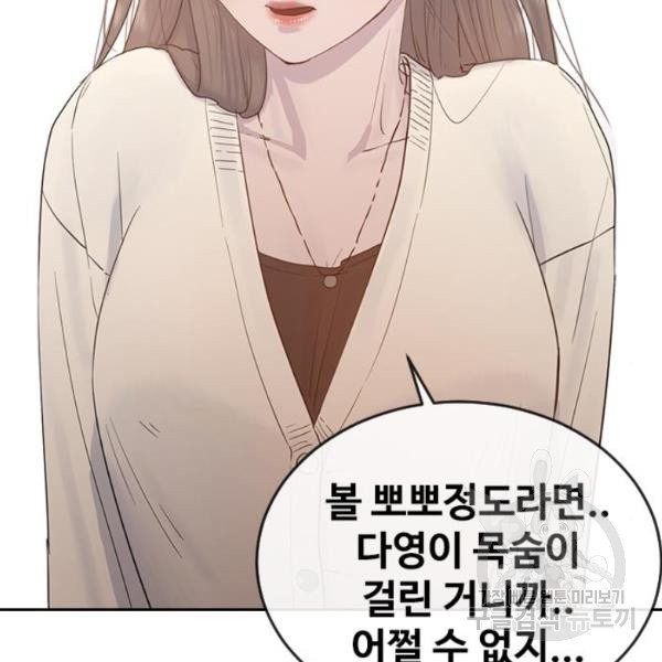 최면학교 7화 - 웹툰 이미지 20