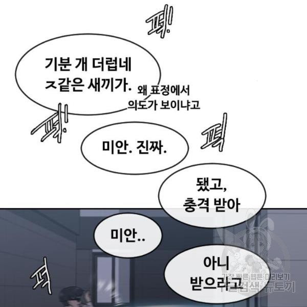 최면학교 7화 - 웹툰 이미지 29